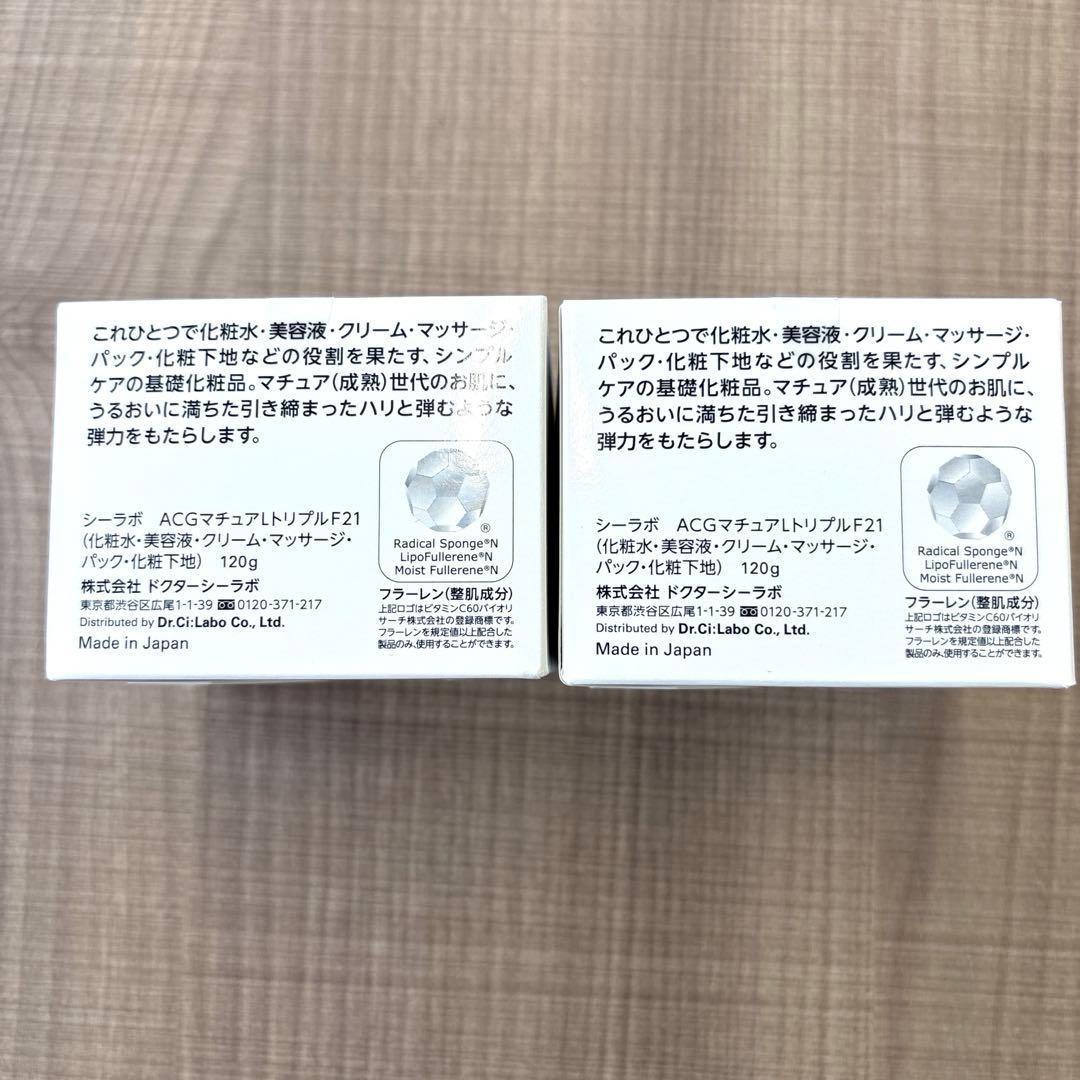 ドクターシーラボ ACGマチュアリフト トリプルフラーレンスペシャルN　２個