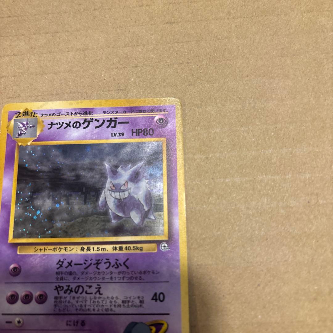 ポケモンカード 旧裏 ナツメのゲンガー
