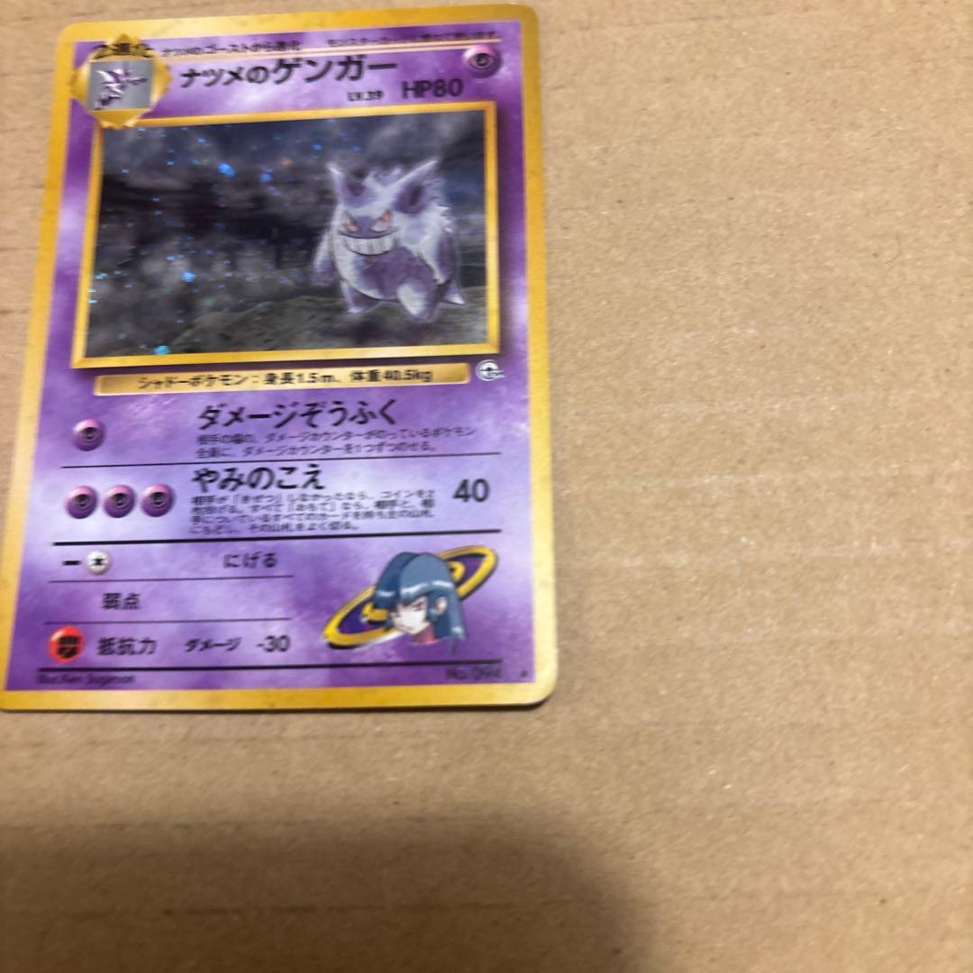 ポケモンカード 旧裏 ナツメのゲンガー