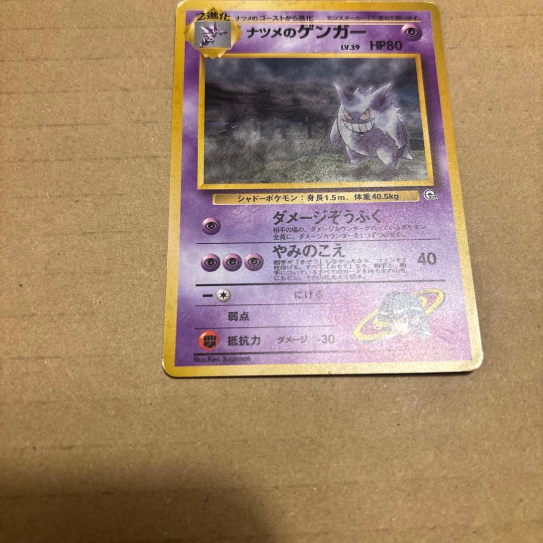 ポケモンカード 旧裏 ナツメのゲンガー