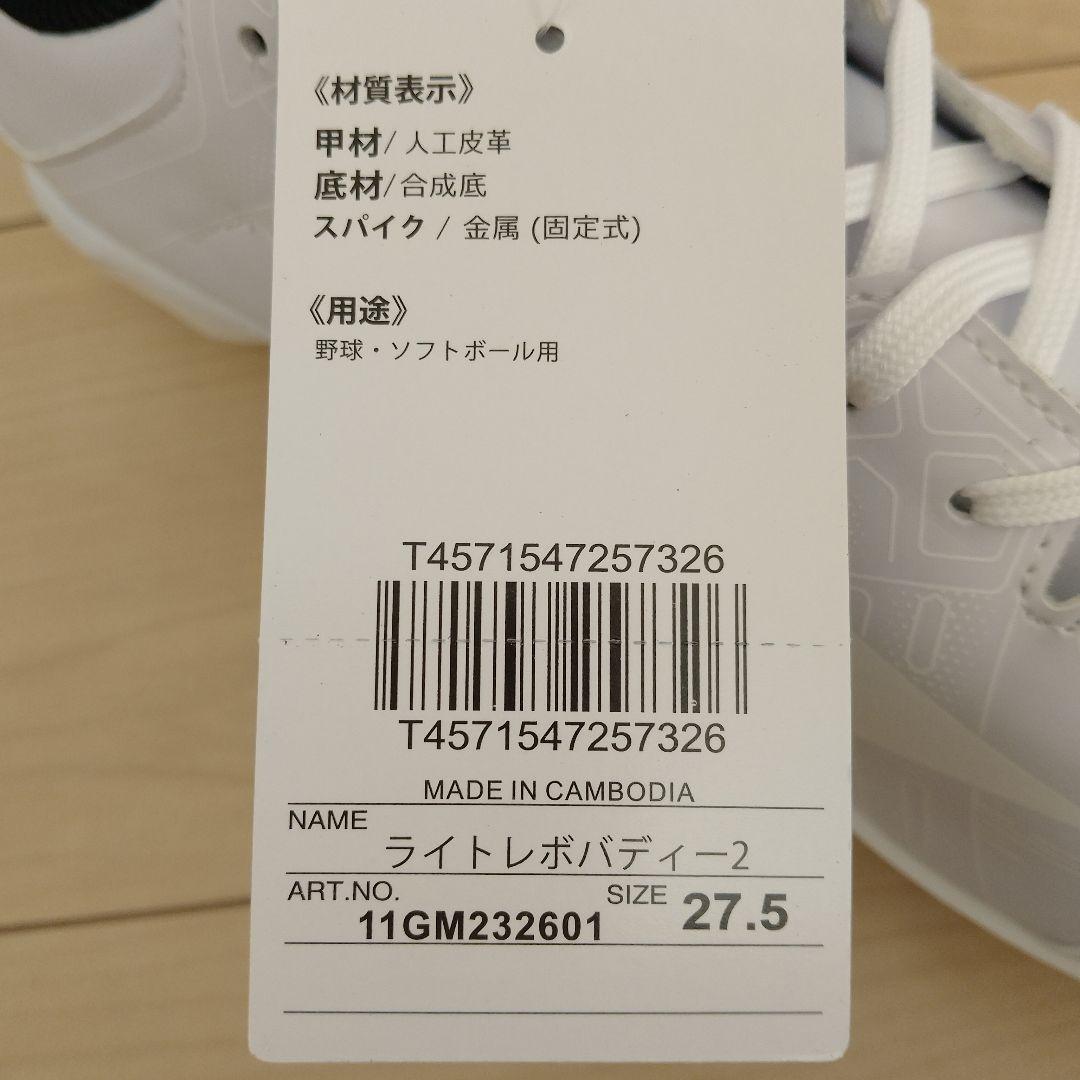Mizuno ライトレボバディー2 27.5cm