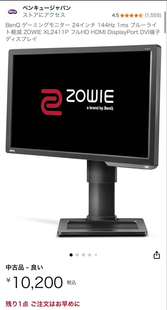 BenQ ゲーミングモニター ZOWIE XL2411P フルHD