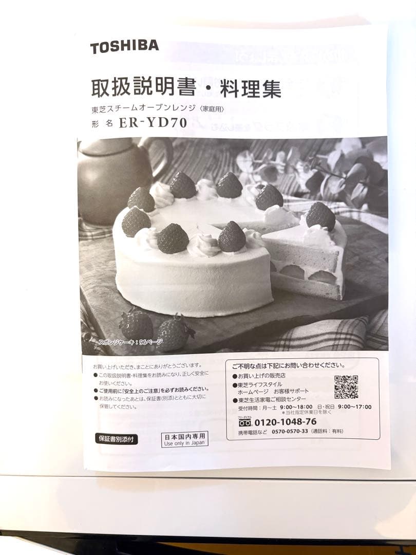 東芝石窯ドームオーブン電子レンジER-YD70-W