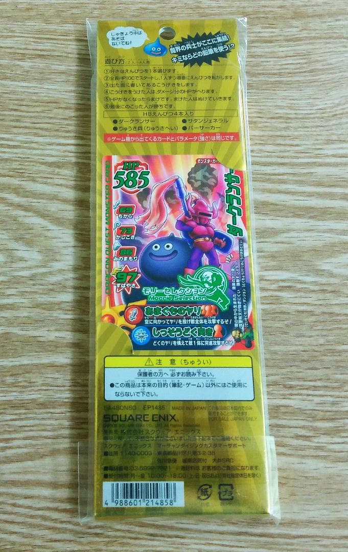 ドラゴンクエスト　バトエン　プレミアムセット　モンスターバトルロード特製カード付