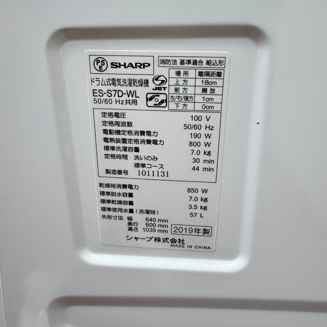 東京23区送料無料　美品シャープドラム分解清掃済み　7/3.5㎏2019年製