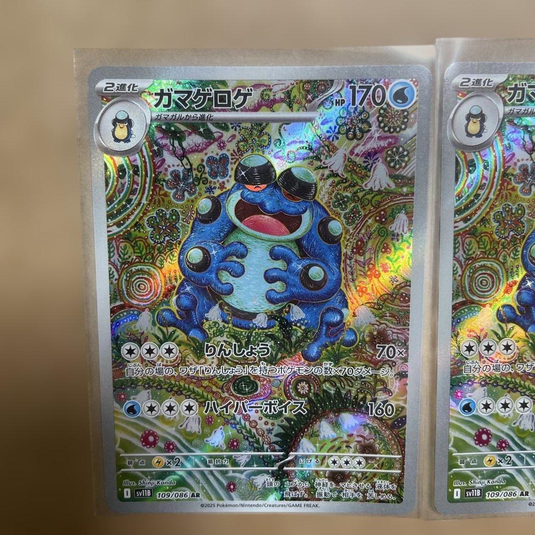 ポケモンカード　ガマゲロゲAR 2枚