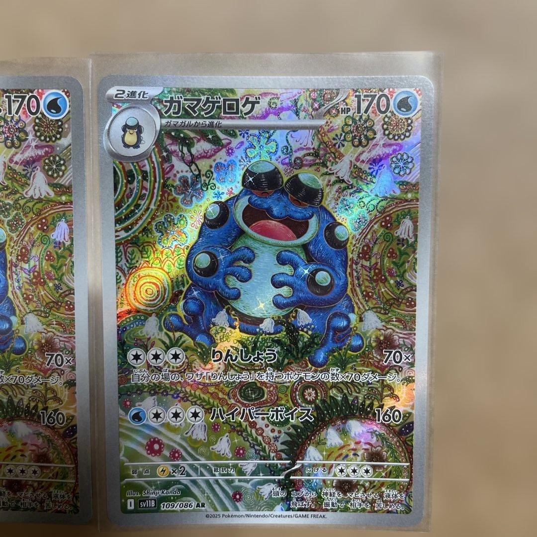 ポケモンカード　ガマゲロゲAR 2枚
