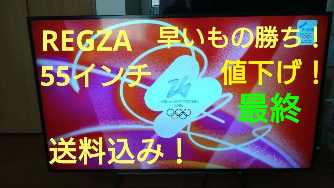 REGZA　55インチ　液晶テレビ
