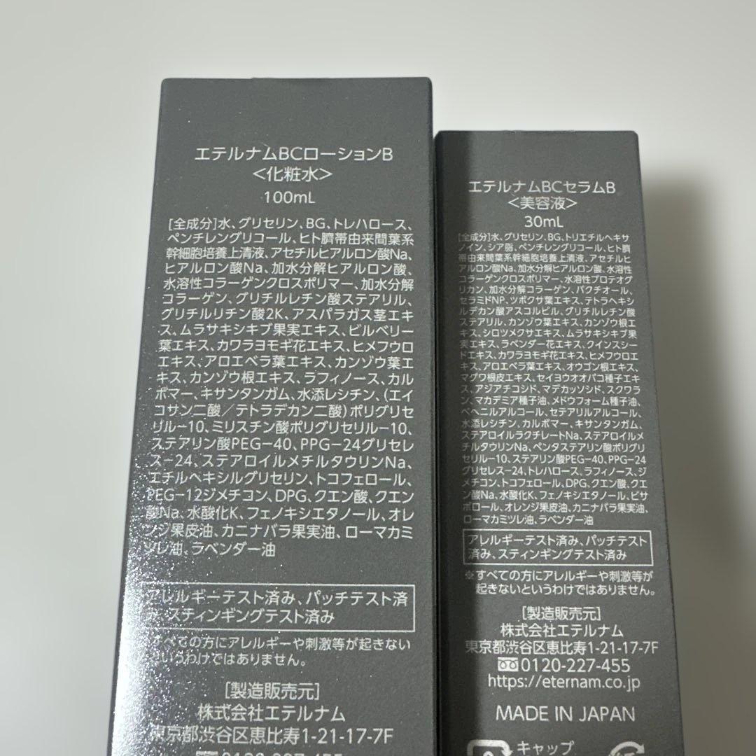 Eternam エテルナム 化粧水 美容液 クリームセット