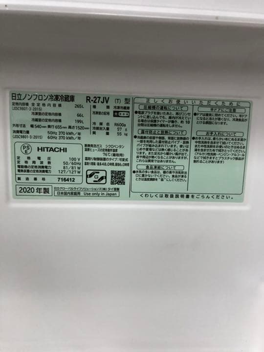 冷蔵庫・冷凍庫 HITACHI R-27JV(T)