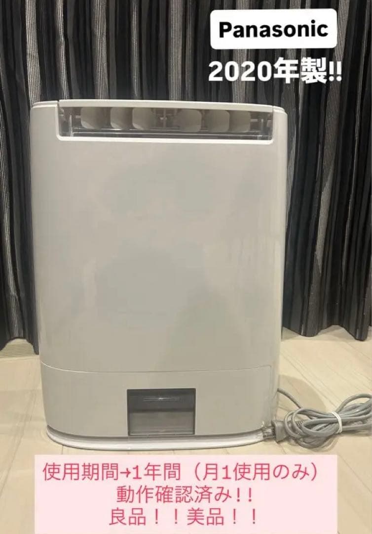 【美品】Panasonic 衣類乾燥除湿機