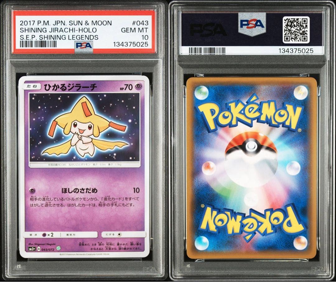 【PSA10】ひかるジラーチ ひかる伝説