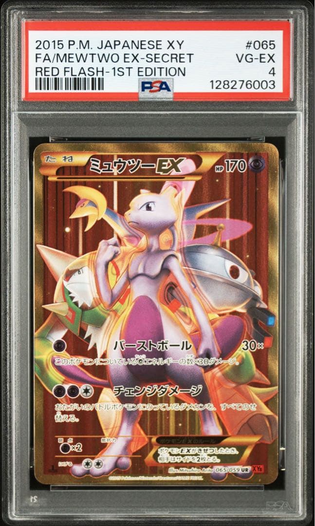 【PSA4】ミュウツーEX UR XY9 赤い閃光