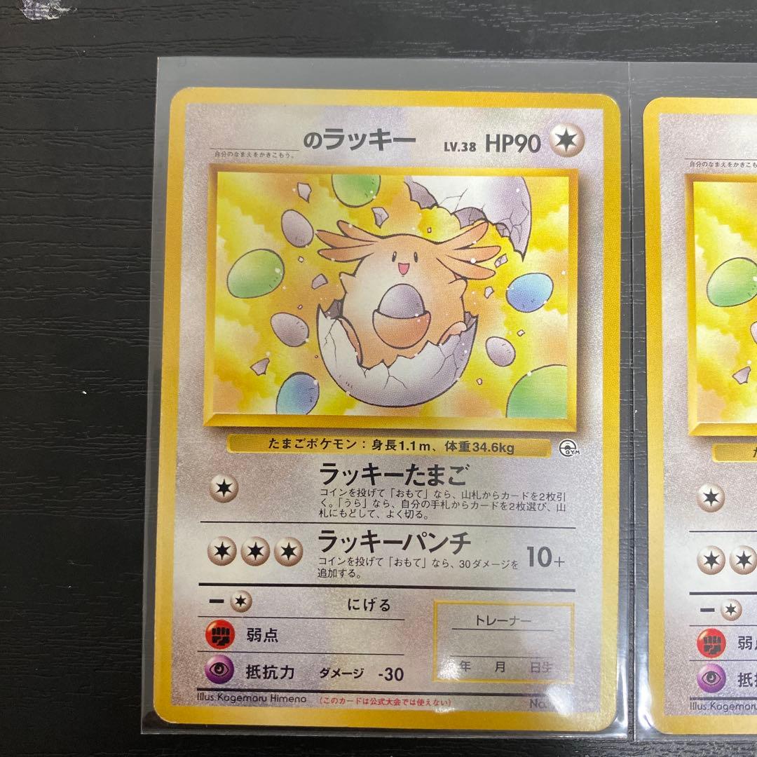 ポケモンカード 旧裏 _のラッキー LV.38 ラッキーたまご ジム拡張　2枚