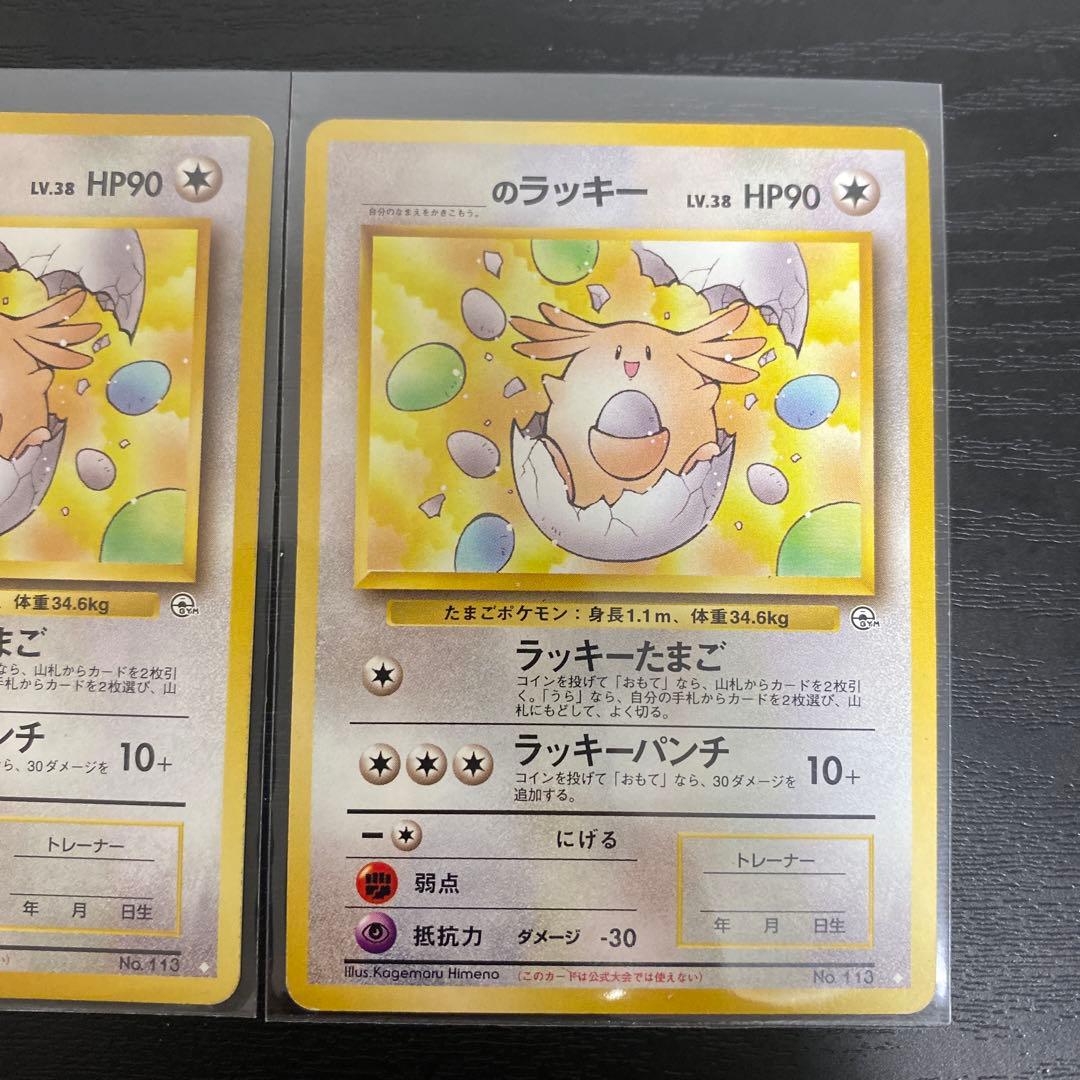 ポケモンカード 旧裏 _のラッキー LV.38 ラッキーたまご ジム拡張　2枚