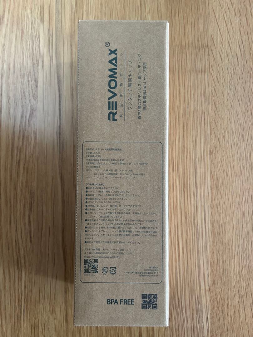 ANA x REVOMAX 12oz 水筒ノベルティ (炭酸飲料対応・保温保冷)