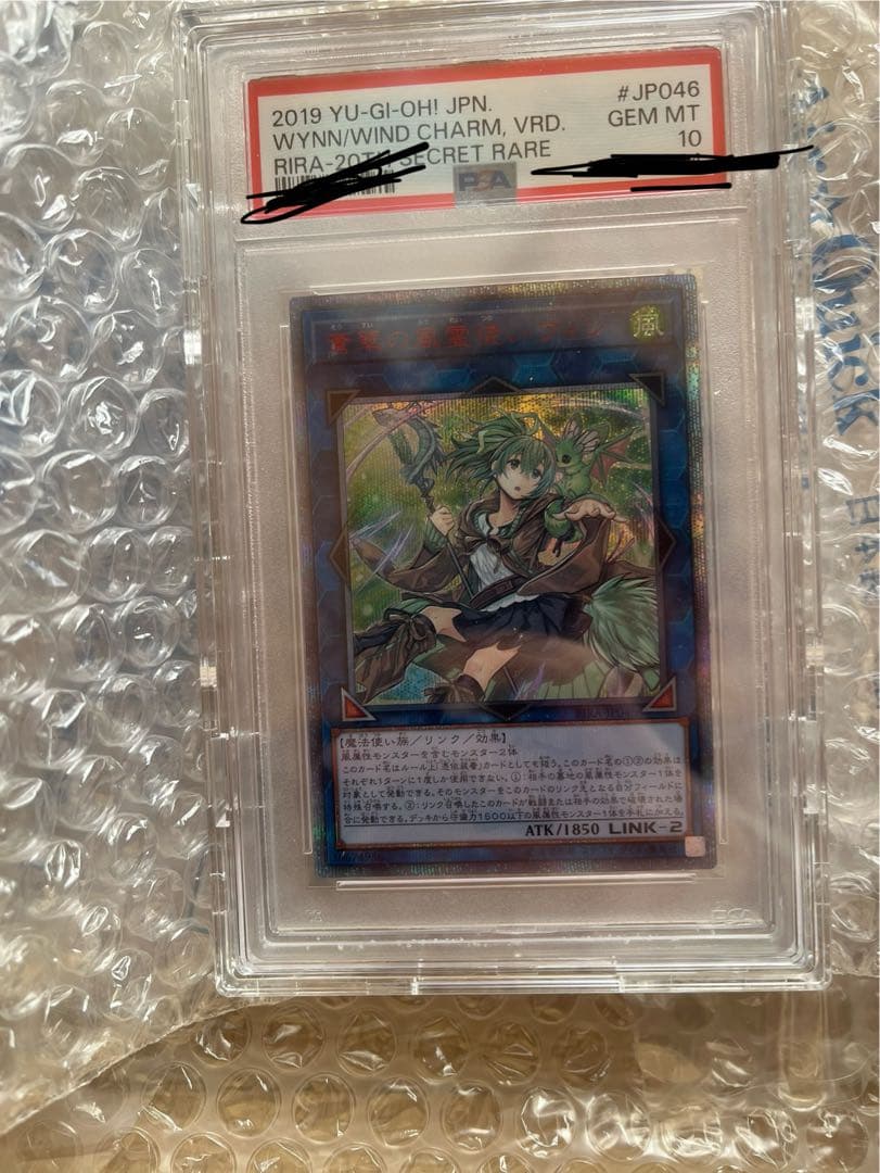 蒼翠の風霊使いウィン 20th psa10 遊戯王