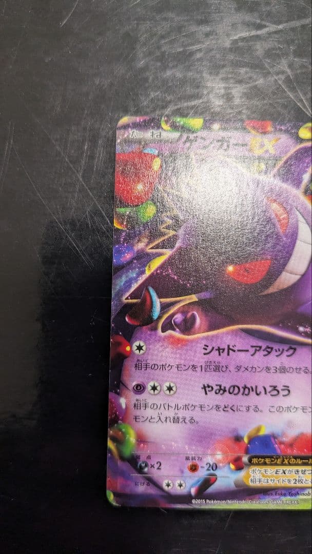 【極美品】ゲンガーex☆ポケモンカード☆丁寧梱包