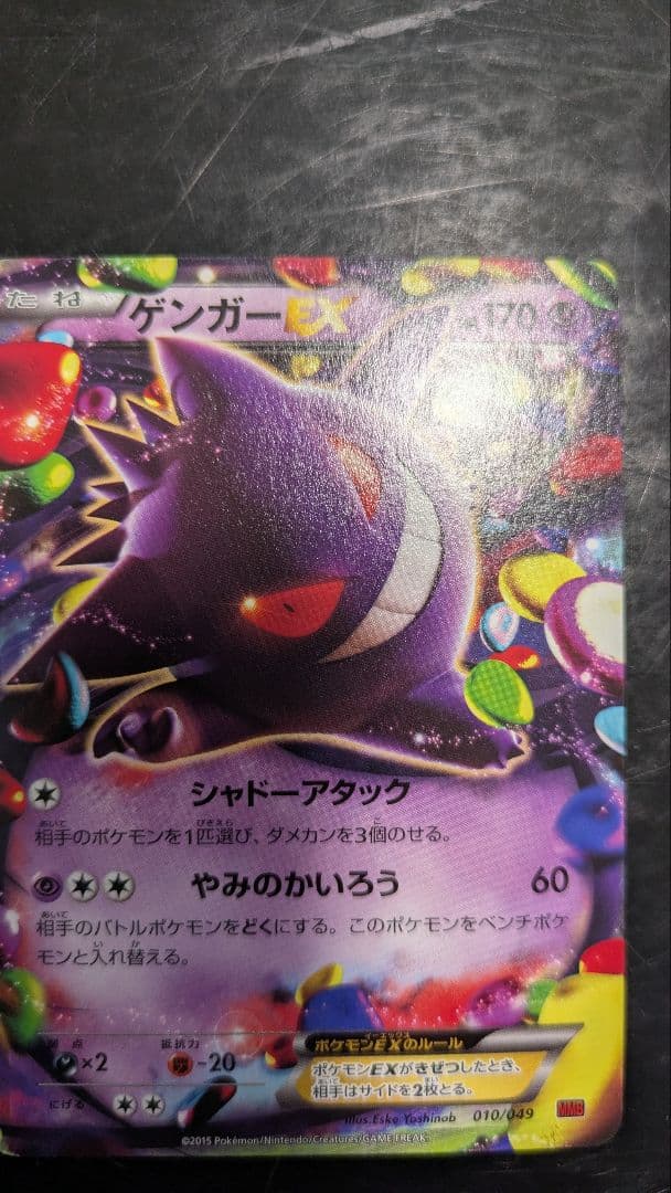 【極美品】ゲンガーex☆ポケモンカード☆丁寧梱包