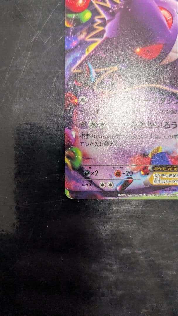 【極美品】ゲンガーex☆ポケモンカード☆丁寧梱包