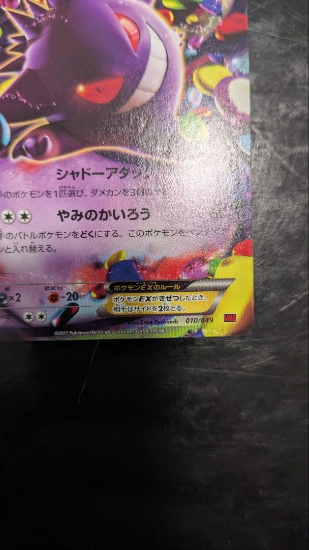 【極美品】ゲンガーex☆ポケモンカード☆丁寧梱包