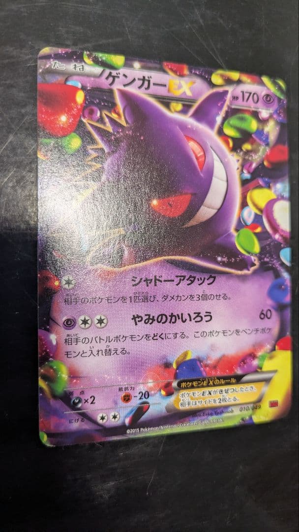 【極美品】ゲンガーex☆ポケモンカード☆丁寧梱包