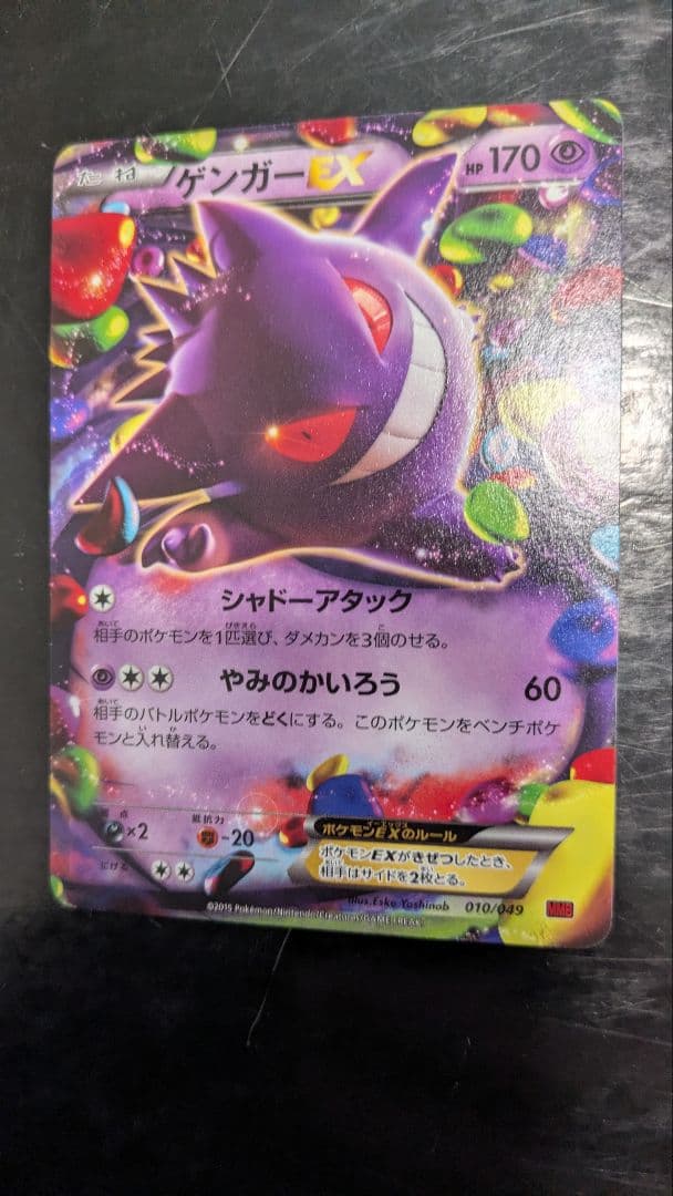 【極美品】ゲンガーex☆ポケモンカード☆丁寧梱包