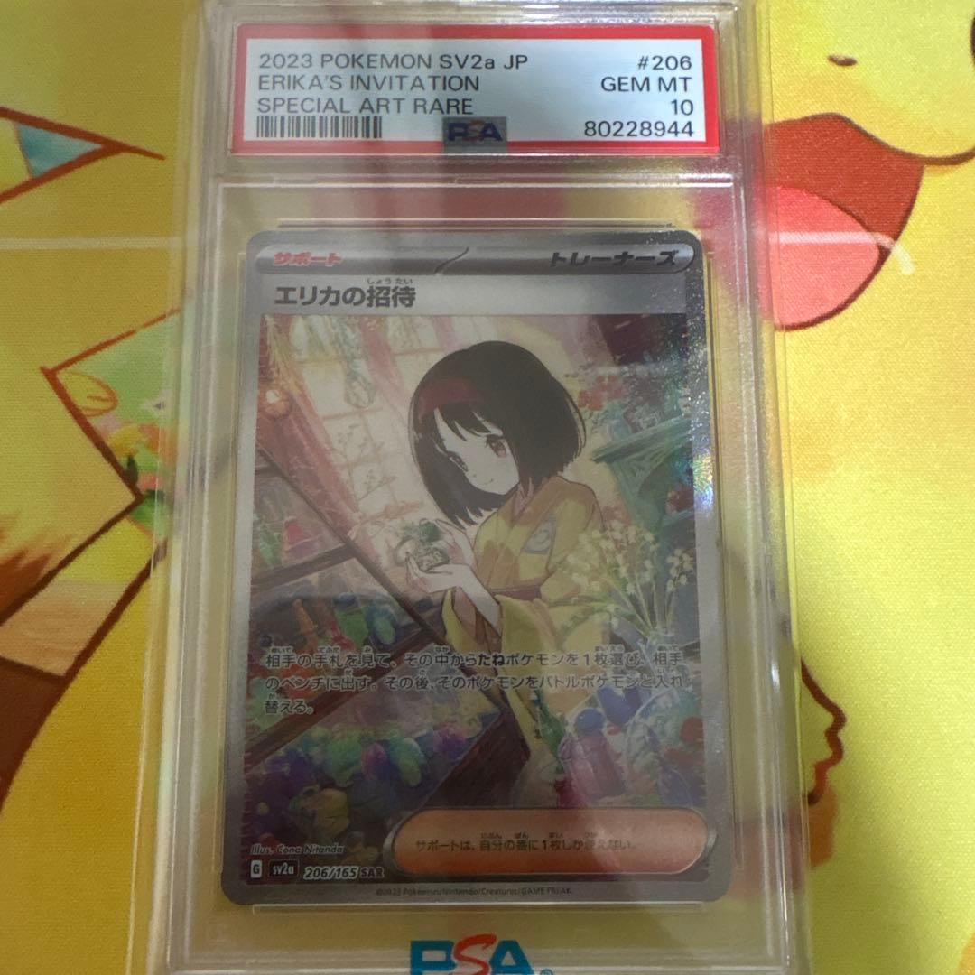 即日発送【PSA10】エリカの招待 SAR SV2a 206/165