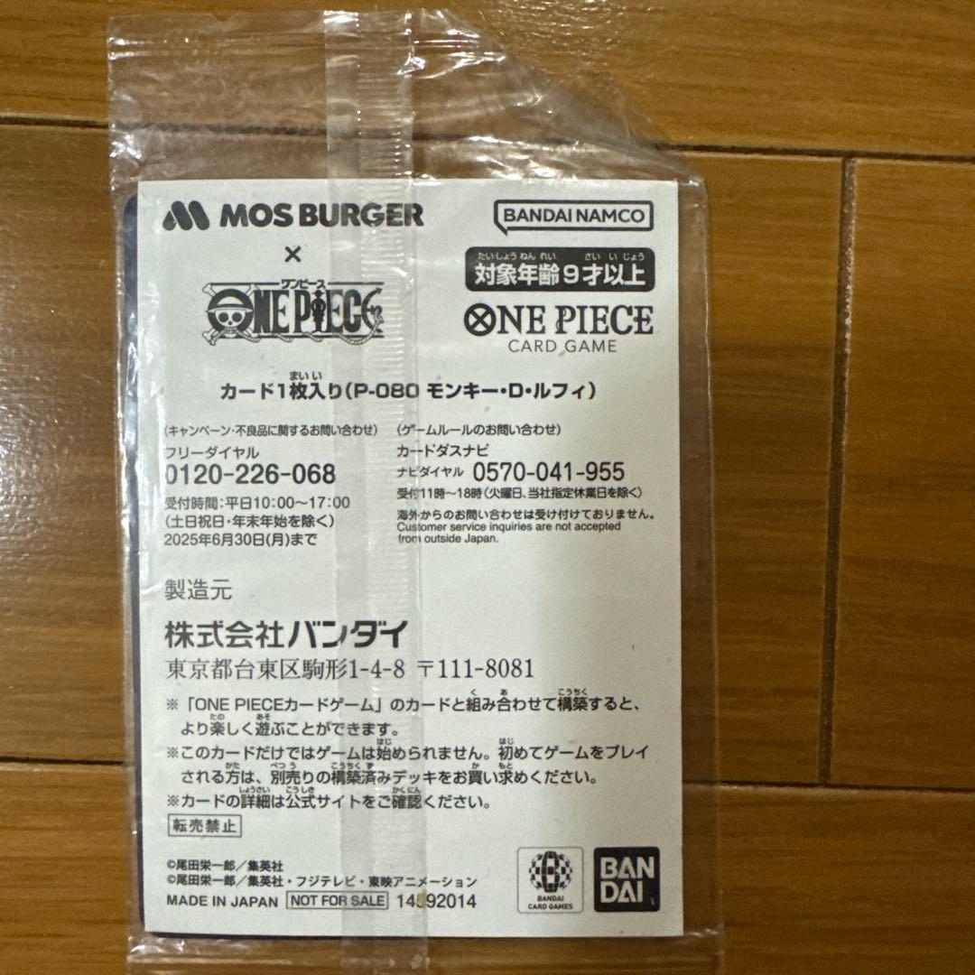 モスバーガー ワンピース　カード　ルフィP-080
