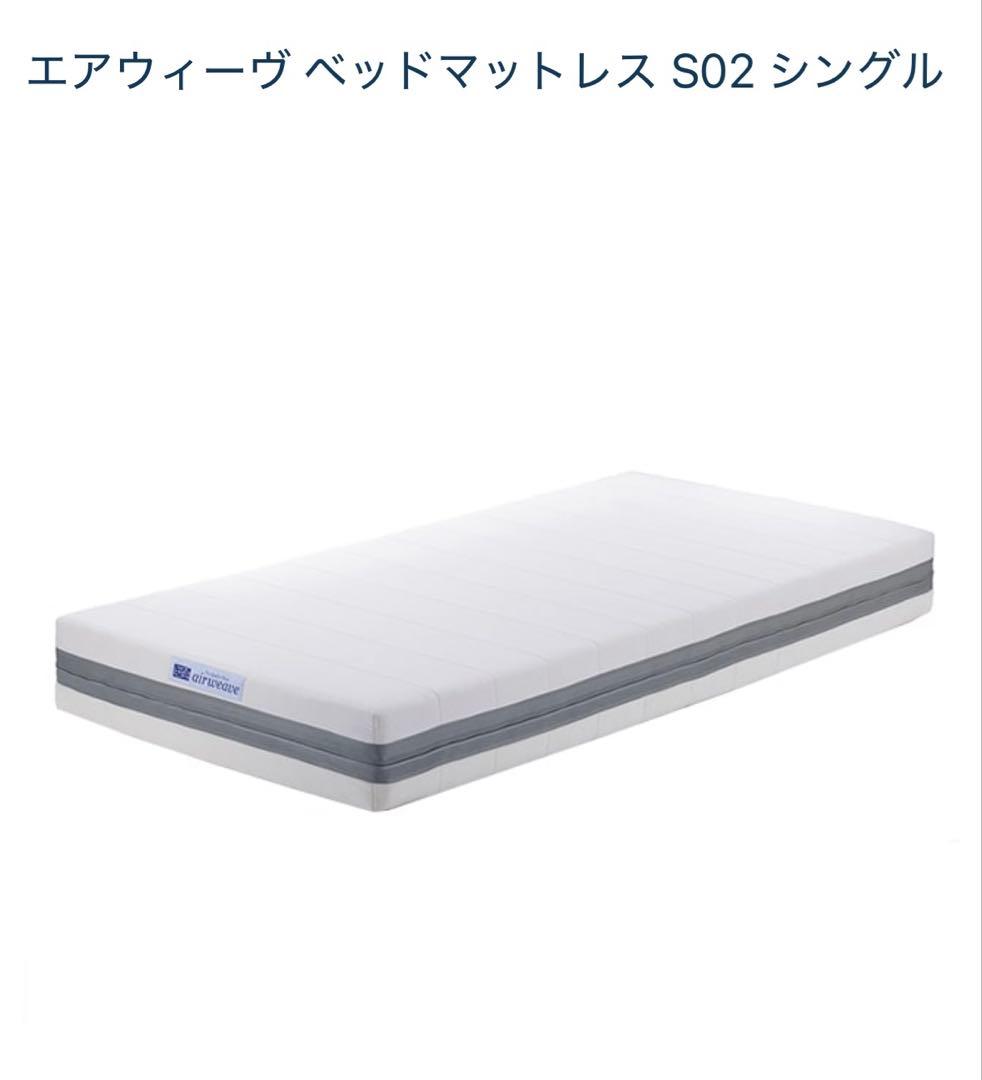 エアウィーヴ ベッドマットレス S02 シングル