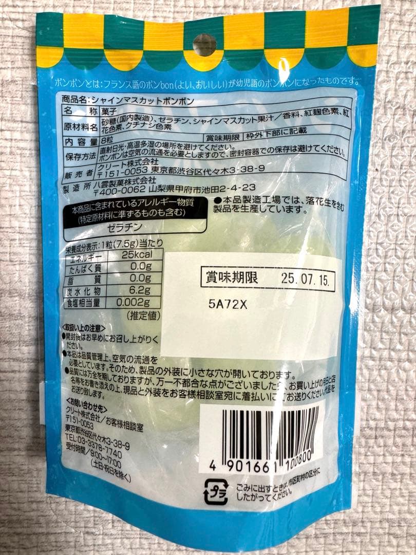 【６袋・新品・未開封・即納】シャインマスカットボンボン