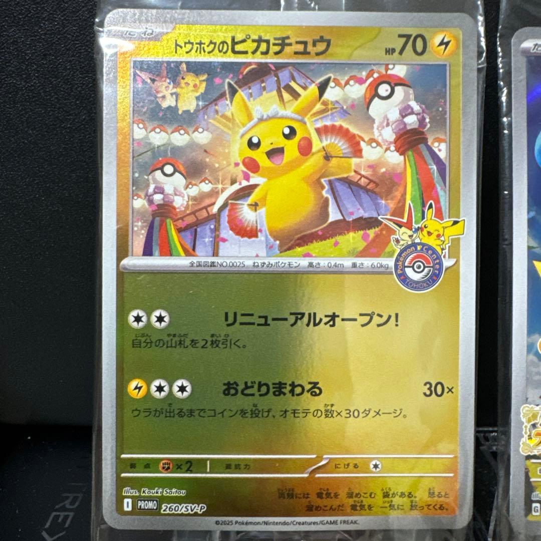【まとめ売未開封】トウホクのピカチュウ260/SV-Pピカチュウ001/SV-P