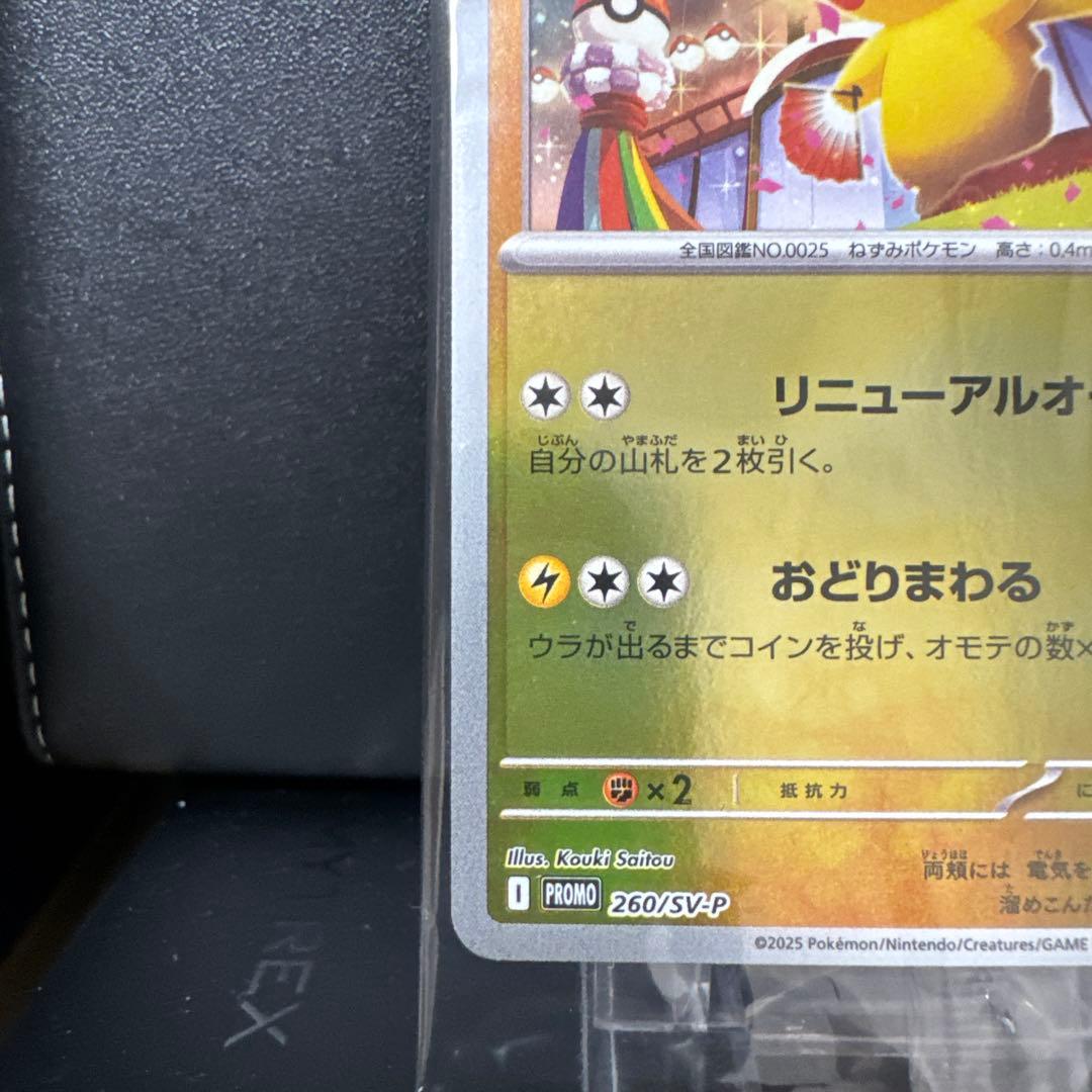 【まとめ売未開封】トウホクのピカチュウ260/SV-Pピカチュウ001/SV-P