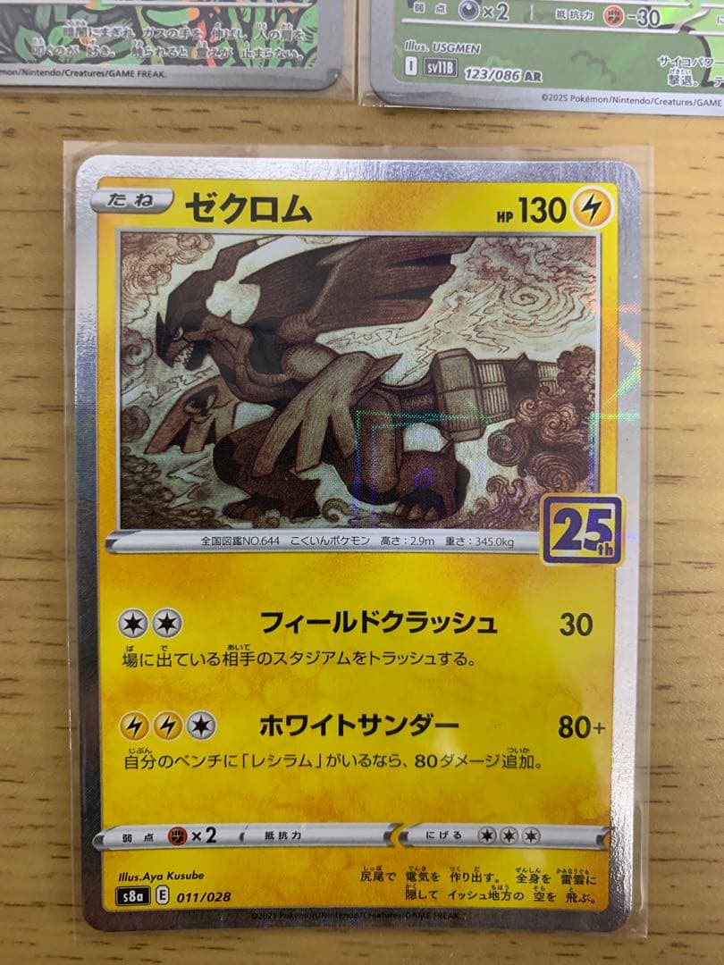 み*！様 ポケカ引退品　リザードン、ゼクロム含むAR,SR まとめ売り