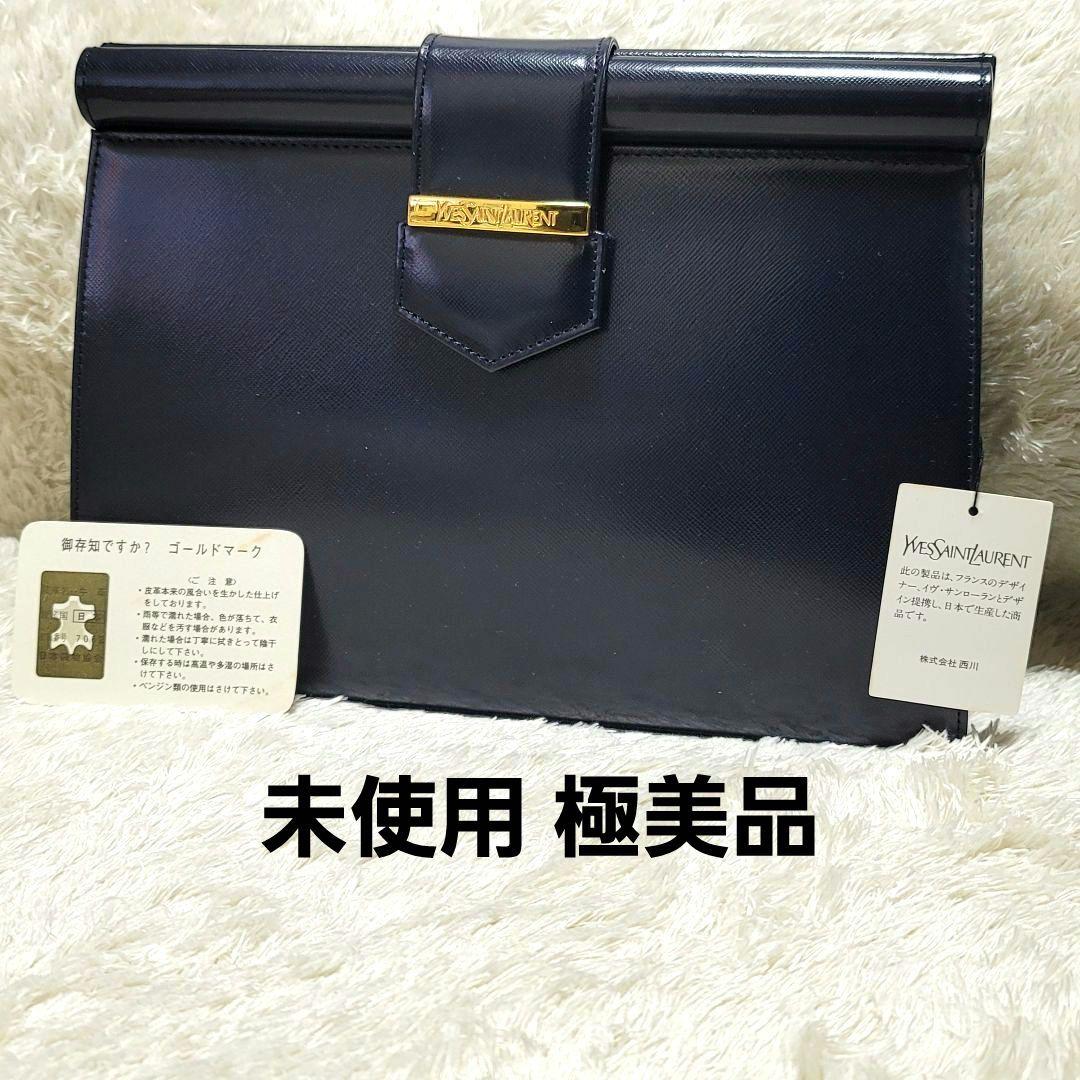 超希少 イヴ・サンローラン クラッチバッグ セカンドバッグ ネイビー フォーマル