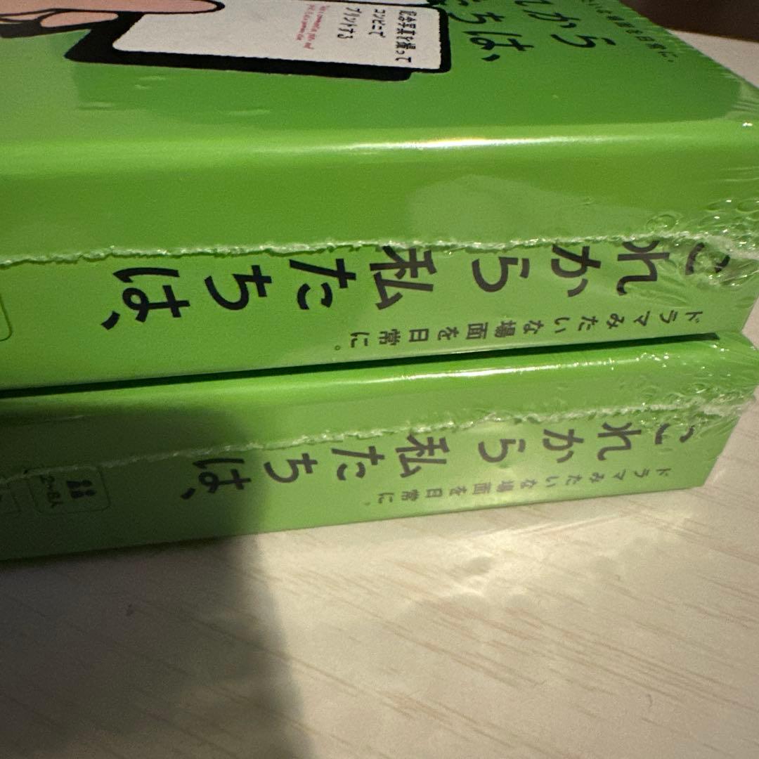 【早いもの勝ち！】これから私たちは2冊セット