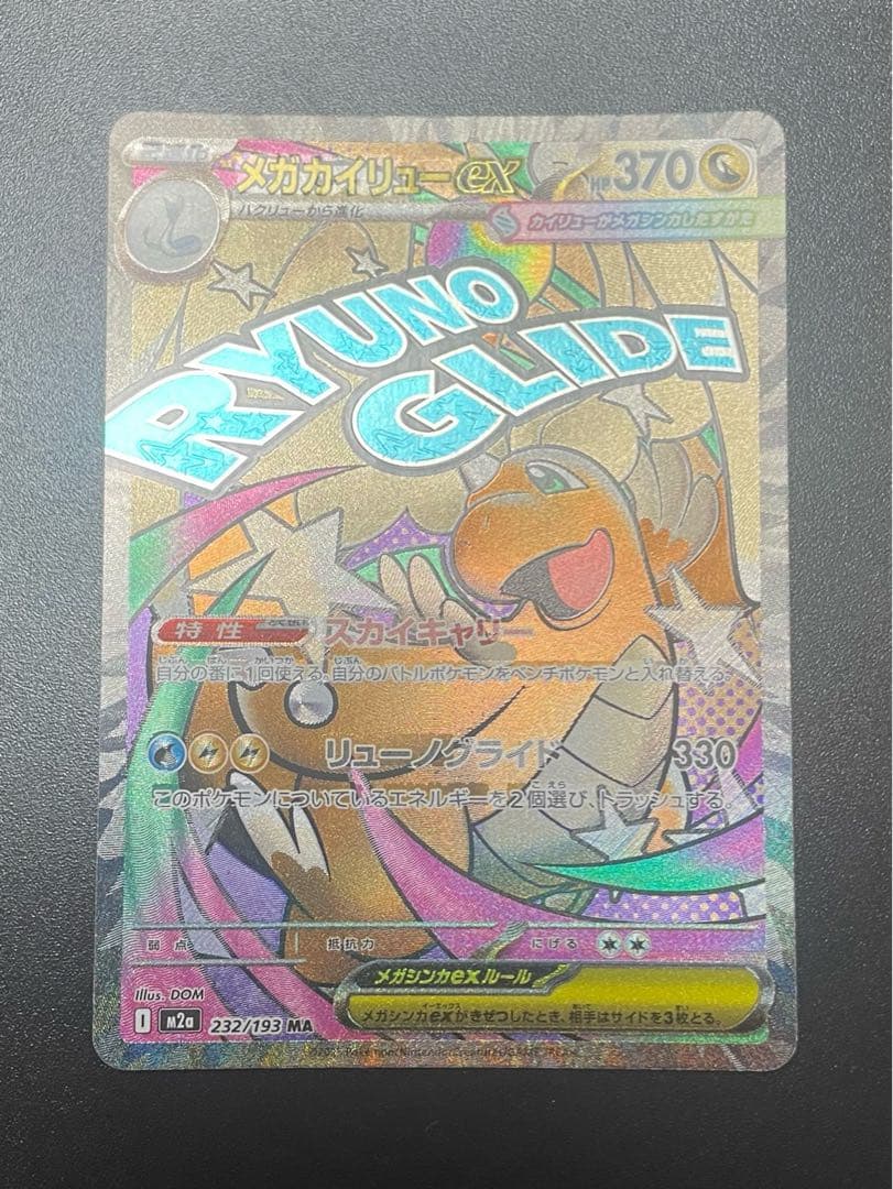 【エラーカード】 MA 美品