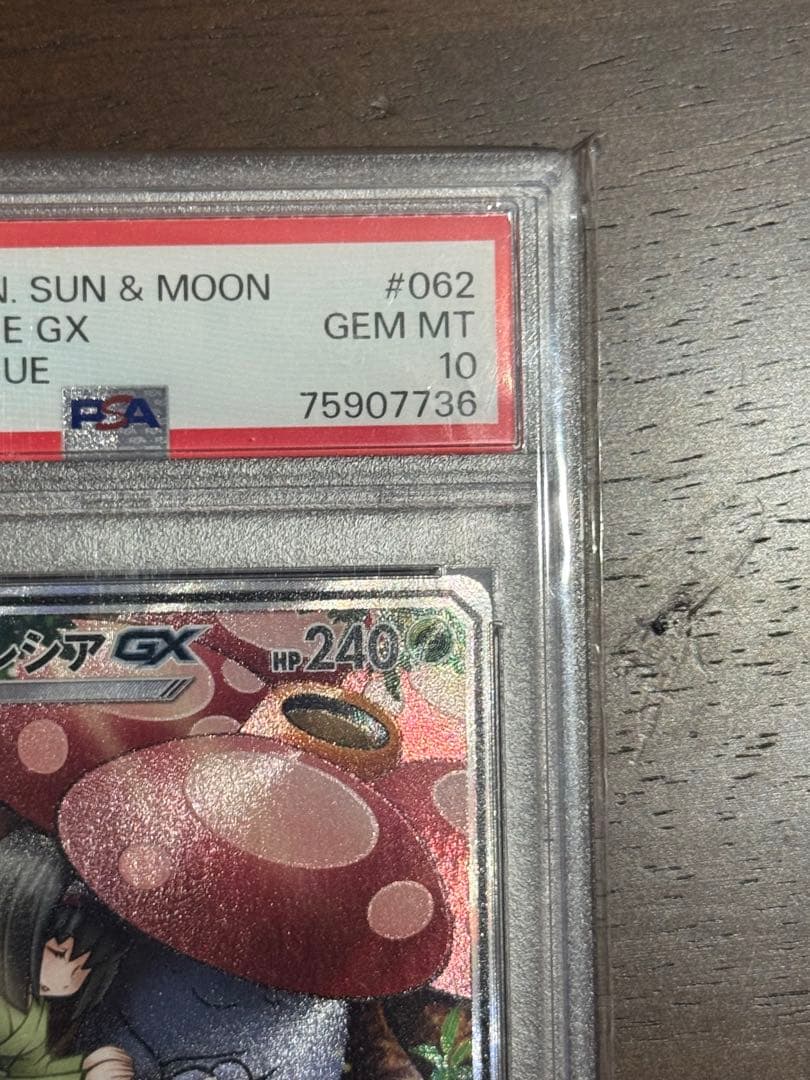 ポケモンカード　ラフレシア GX SA PSA10