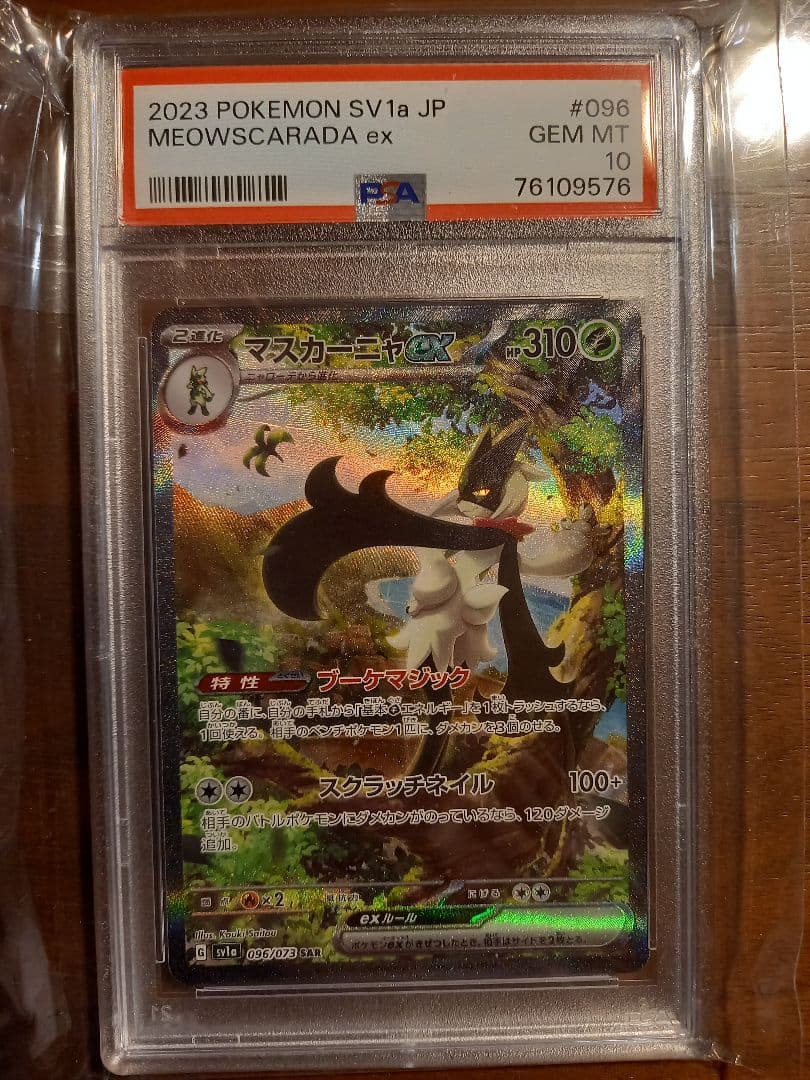 【PSA10 連番】マスカーニャex ラウドボーンex ウェーニバルex SAR