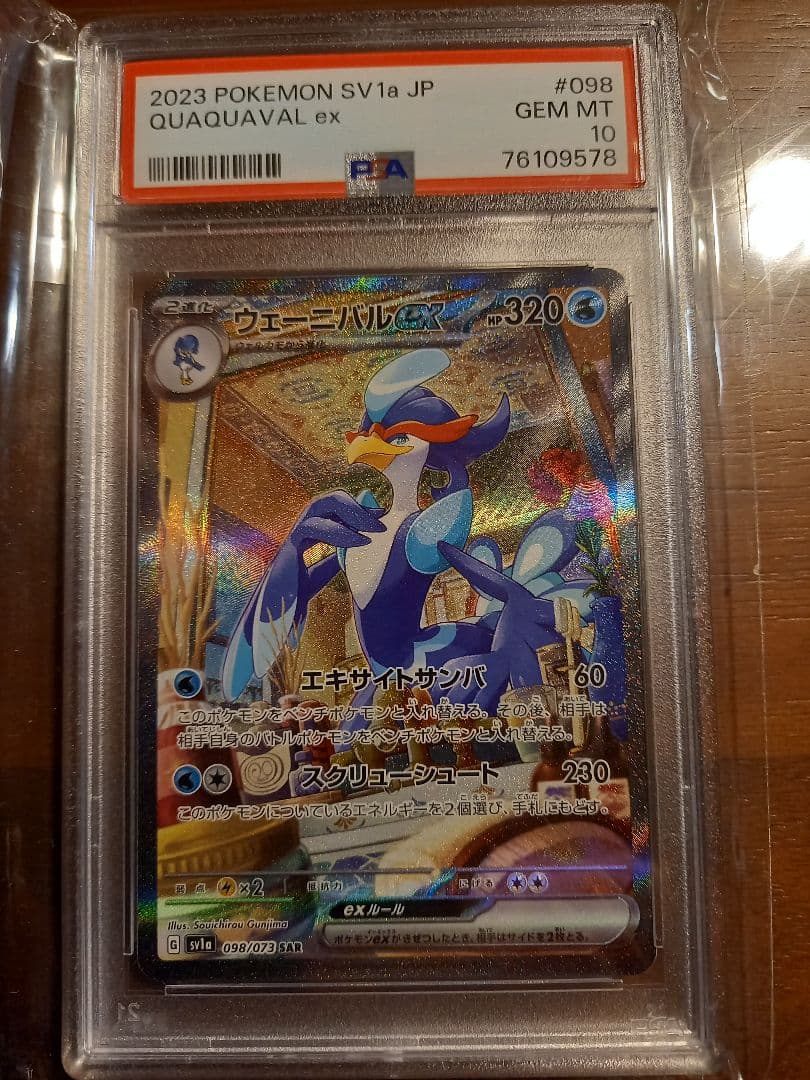 【PSA10 連番】マスカーニャex ラウドボーンex ウェーニバルex SAR