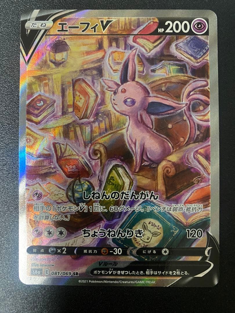 エーフィV SR: SA[S6a 081/069]「イーブイヒーローズ」