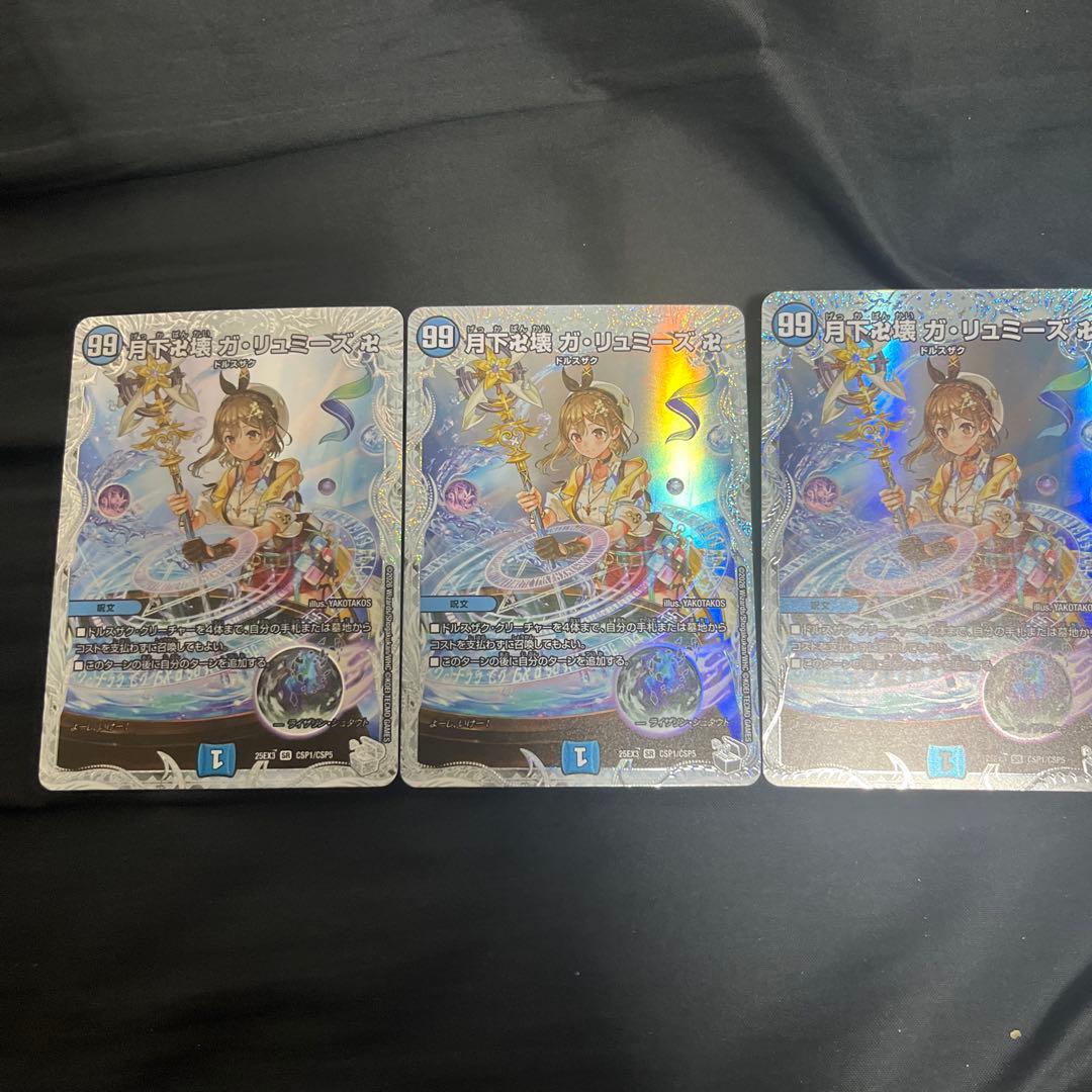 月下卍解 ガリュミーズ ライザ 3枚