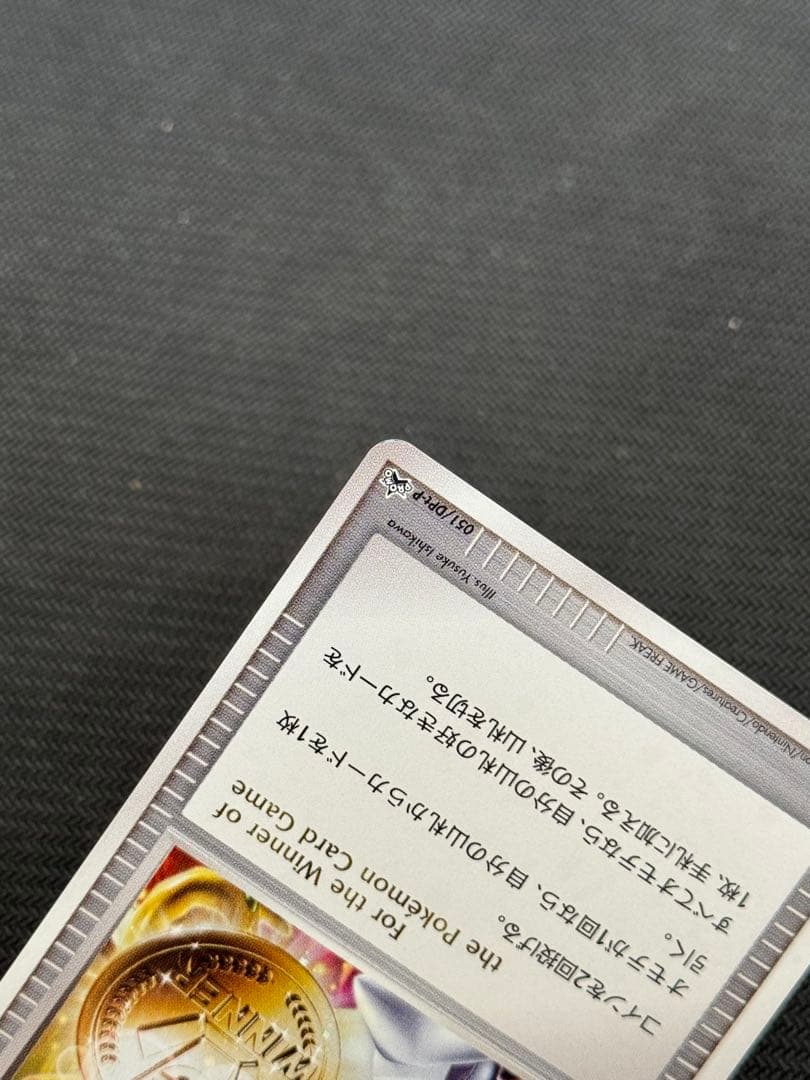 051/TPt-P 勝利のメダル アルセウス