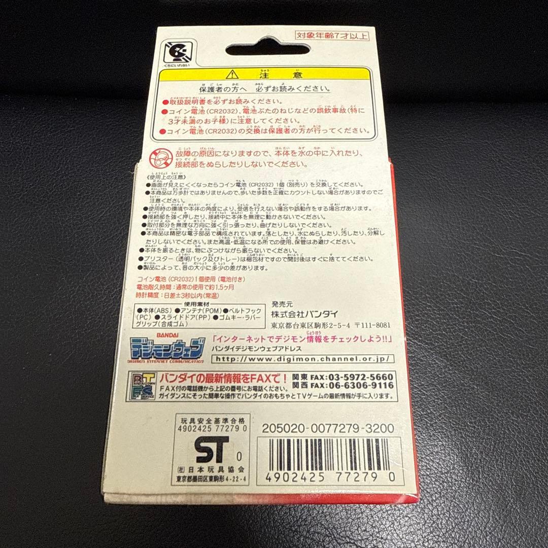 未開封バンダイ デジモンアドベンチャー02デジヴァイス D-3 ホワイト＆レッド