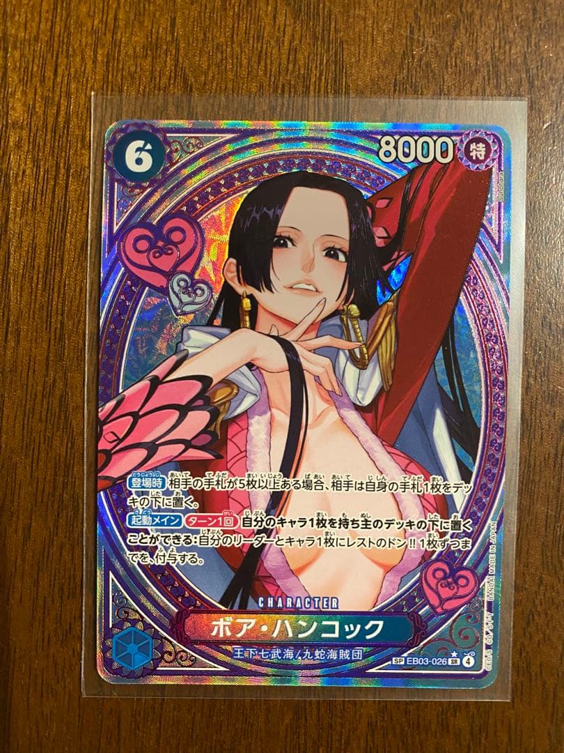 ワンピース　カードゲーム　ボア.ハンコック