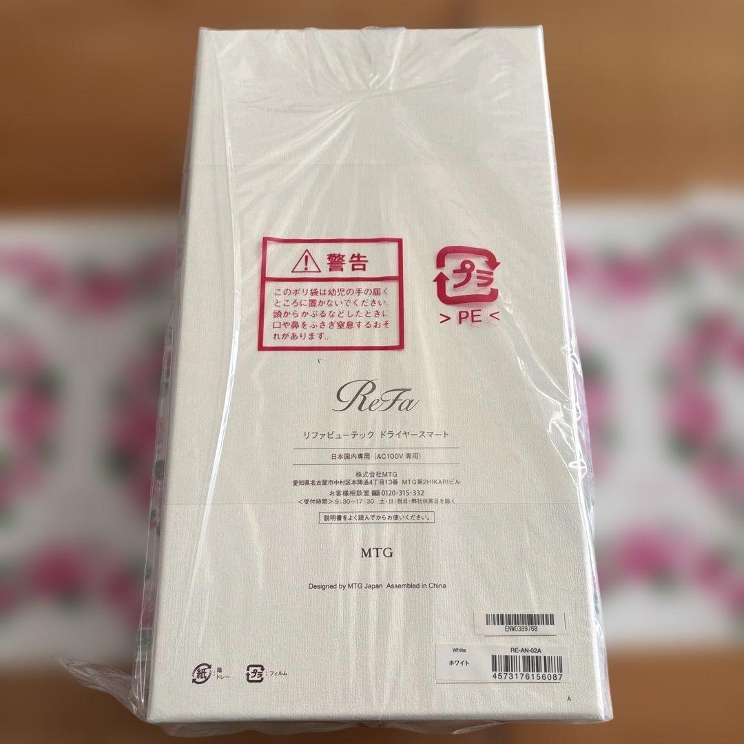 新品・未開封 Refaリファ ビューテック スマート ドライヤー ホワイト