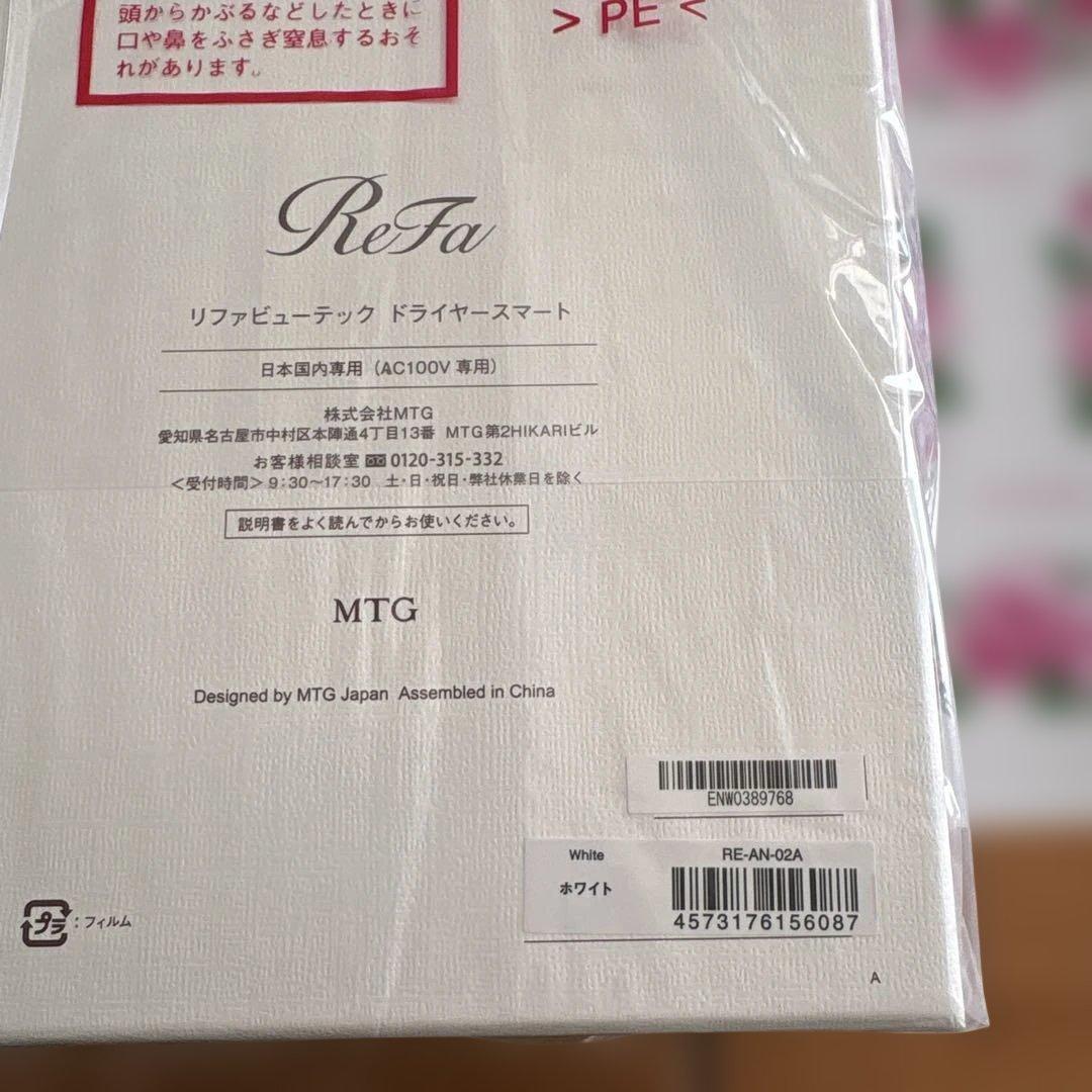 新品・未開封 Refaリファ ビューテック スマート ドライヤー ホワイト