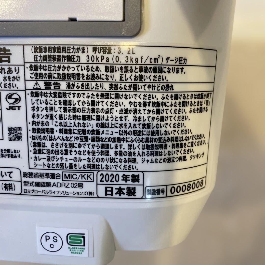 沸騰鉄釜 ふっくら御膳 RZ-V100GM(W)　フロストホワイト　2020年製