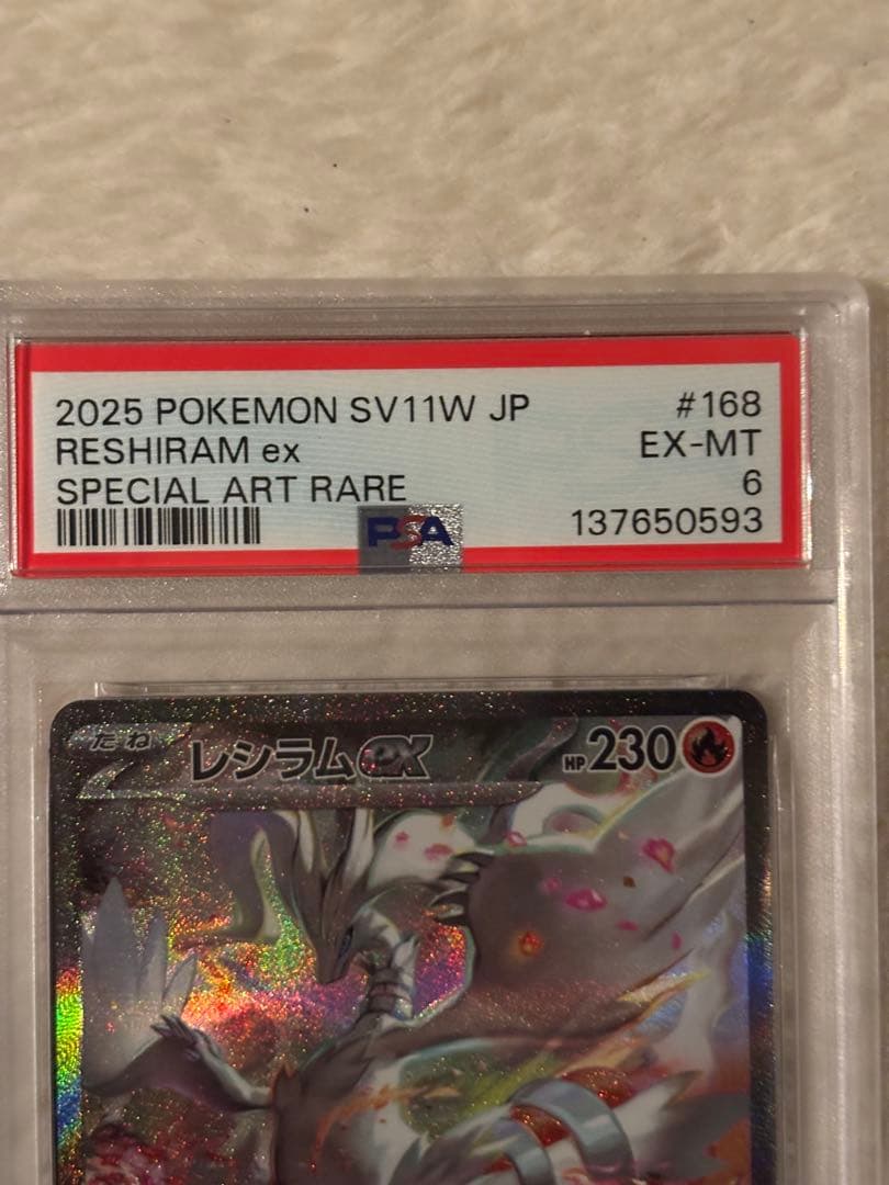 レシラムex SAR PSA6