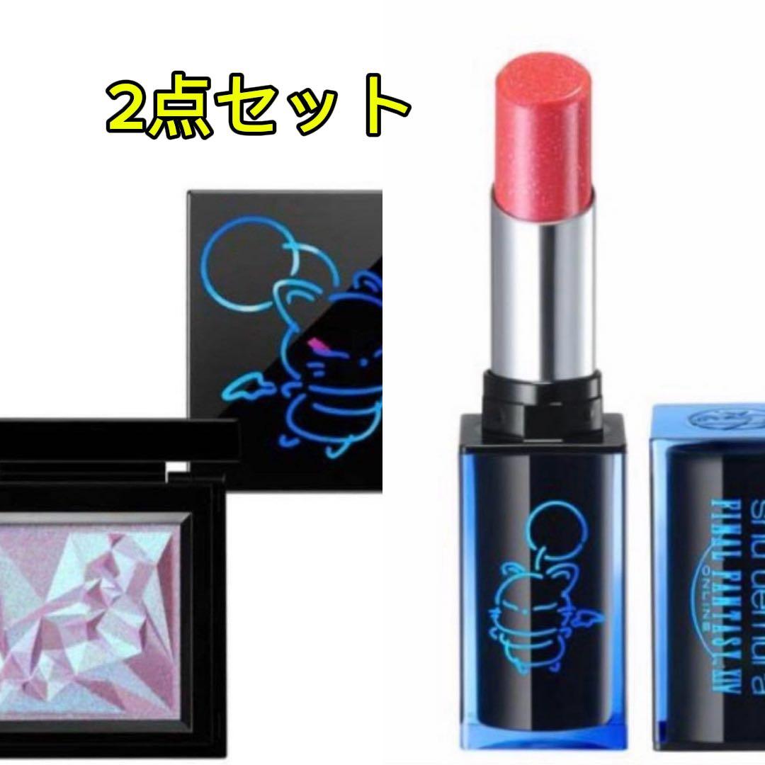 ファイナルファンタジー シュウウエムラ クラッシュドジェム（ピンク）リップセット